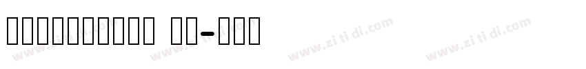 LIKEASTONE 语言字体转换